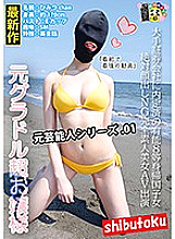 A talented 8 life returnee play who has been unofficially decided by a major securities company Absolute appearance NG Complete amateur beauty AV appearance Former entertainer series .01