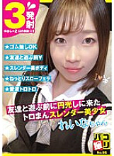 Paco Shooting No.98 Toroman Slender Beautiful Girl Who Came To Shine Before Playing With Friends Reina-chan Murase Rena