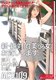 I will lend you a new and absolute beautiful girl. 109 Yu Ryukawa (AV actress) 21 years old. [+15 minutes with bonus video only for MGS]