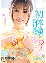 It's all the first experience and I'm going to have a good time! ! Sex Development 3 Production Special! ! white capital four seasons - White Capital Four Seasons