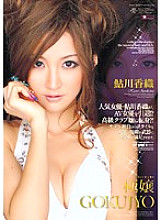 Extreme Miss Kaori Ayukawa