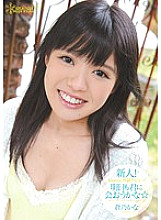 Rookie! kawaii* Exclusive Debut → I wonder if I'll see you tomorrow☆ Kana Aono - Aono Kana