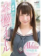 Real Idol AV debut Former Strongest Underground Idol Remi Hoshisaki