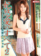 All About Yua Kisaki 2 Hard SEX 6 Production Special