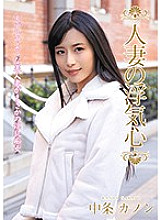 Married Woman's Cheating Heart Kanon Nakajo