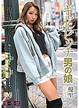 Resurrection! Re-debut Gal Bitch Man's Daughter Yuri