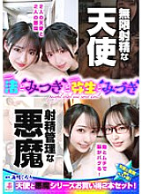 "Nagisa and Mitsuki and Yayoi and Mizuki" Twins of an angel with infinite ejaculation and a devil with ejaculation control #White angel with infinite ejaculation #Black devil with ejaculation control #Continuous ejaculation even beyond