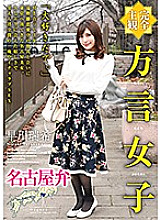 [Full POV] A Girl With A Dialect: Mizuki Hayakawa From Nagoya