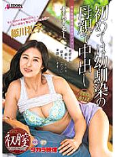 Virgin Creampie For The First Time, My playhood Friend's Mother Creampied Reiko Himekawa