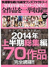 One's Factory 2014 First Half Highlights