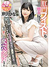 I'm not satisfied unless it's too big! Hina Serizawa, an asshole gourmet who swallows everything from anal fisting to thick toys