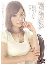 Phim Riona Suzune, a woman whose sperm other than her fiancé was poured into her womb before marriage