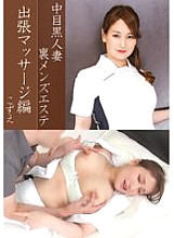 Nakame Black Wife Back Men's Esthetics Business Trip Massage Edition Kozue 640 3