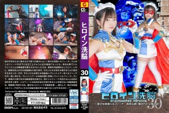 Heroine Brainwashing Vol.30 ~ Beautiful Masked Silfina's Dirty Trap! The Broken Bond Between Father and Daughter ~ Yume Asaba 105 0