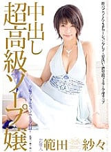 Entertainer Handa Sasa Creampie Super Luxury Soapland Lady - Sasa Norita