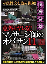 Unexpectedly Fuck! ! masseuse aunt 11