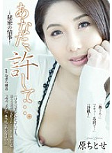 Forgive you ... -Secret Affair- Chitose Hara