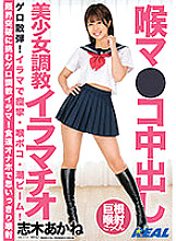 Throat Ma ● Co Creampie Beautiful Girl Training Deep Throating Shiki Akane