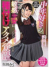 Seeding acme awakening to a sensitive girl who likes middle-aged Miku Ikuta