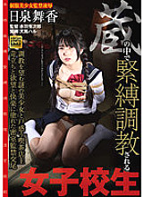 A Schoolgirl Gets Bondage Training In A Warehouse A Mysterious Beautiful Girl Who Wants Training And A Bewildered Coffee Shop Owner Closed Room Confinement Mating With Frustration, Desire And Pleasure Maika Hiizumi