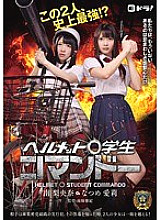 Helmet Student Commando Minami Riona Natsume Airi