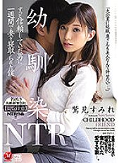 Nameless beautiful face wife "Chapter 3" [reading attention] NTR work! ! ! playhood Friend NTR My Wife Was Taken Down In A Week By A Man I Always Trusted. Washimi Sumire