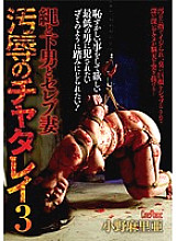 Rope, Manservant and Celebrity Wife Humiliated Chatterley 3 Maria Ono