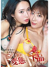 Koharu Miike's lesbian debut! From the very start, the perverted and vulgar lesbians Koharu Miike and Jun Mizukawa are covered in body fluids and cum hard