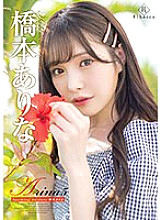 Arina5 Sparkling holidays ・ Arina Hashimoto - Hashimoto Arina (Arata Arina)