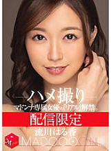 Delivery limited "Real" ban on Madonna exclusive actress. MADOOOON! ! ! ! Rukawa Haruka Gonzo POV