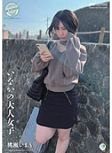 Momose Himari, a Country Girl