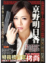 Special Investigator play NEXT GENERATION FILE 1 Asuka Kyono