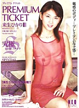 PREMIUM TICKET 16 Hikari Kisugi