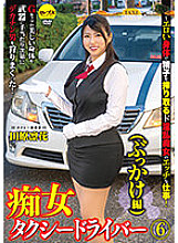 Slut Taxi Driver 6 (Bukkake Edition) Rinka Tahara-Naughty work of a horny slut who squeezes sperm with an erotic body!