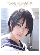 Beautiful Girl's Tears and Vaginal Ejaculation The girl cries and feels and cums. Riku Minato