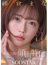 [UNCENSORED-LEAK] START-348 [Completely subjective x facial focus] The pleasure of being cuckolded at close range. A crazy slut whispers and seduces you with a devilish seduction. A must-have reverse NTR!! Mana Sakura