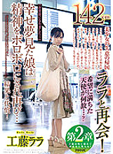 Chapter 2 142cm Reunited with Lara! Why is the hopeful angel ...? "Thank you for your help ..." The girl who dreamed of happiness was dismembered and again ... the result and the price! Lara Kudo