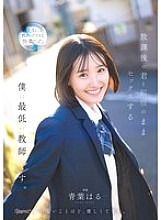 I'm the worst teacher, having sex with you in your uniform after school Haru Aoba