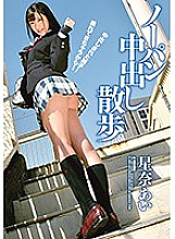 No Panties Creampie Walk Ai Hoshina