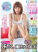 Sally's Sweaty, Seeding, Serious Sex