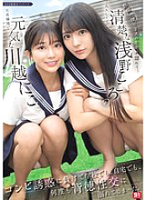 [UNCENSORED-LEAK] SONE-711 Two students have fallen in love with me, a teacher... The combination of the lively Kawagoe and the innocent Asano Kokoro has led to them succumbing to the temptations of others, engaging in immoral sexual acts at school and at