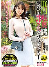 Anal Throat Vaginal Hole Greedy 3 Hole Masochist Fucker Kodue Minami