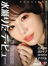 A-cup B-cup shaved former idol who made fans go wild with a two-shot photoshoot. Today, Rita Minase debuts as an AV actress.