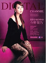 DIGITAL CHANNEL Rino Konno
