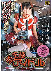 Fallen Angel Idol -Fallen Angel- Moeka Marui