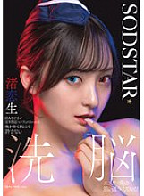 [UNCENSORED-LEAK] START-342 I can't forgive a flight attendant abandoning me, a veteran pilot nearing retirement age. I'll do whatever I want with a brainwashing salon! Nagisa Ren