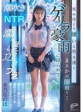 Squirting Training NTR I unexpectedly took shelter from the rain with a male friend I hate to death... I was caught in a sudden downpour, and with my hair wet and my bra showing through, I was taught how to squirt until the morning without my boy Squirting Training NTR I unexpectedly took shelter from the rain with a male friend I hate to death... I was caught in a sudden downpour, and with my hair wet and my bra showing through, I was taught how to squirt until the morning without my boy