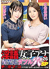 Dirty Talk Women's Anna 26 Neat and Clean Double Hole SP Sora Kamikawa Aoi Mizutani