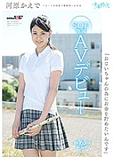 "I want to save money for my grandpa" Kaede Kawahara SOD exclusive AV debut