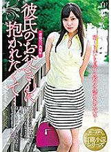 I Want To Be Embraced By My Boyfriend's Father... Rin Shiraishi